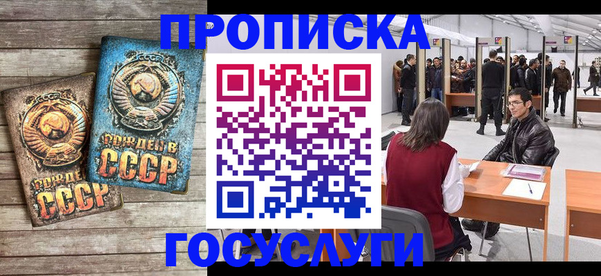 временная регистрация для школы в Южноуральске