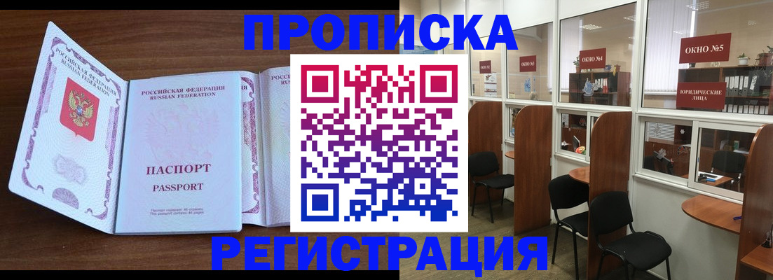 где прописаться в Южноуральске