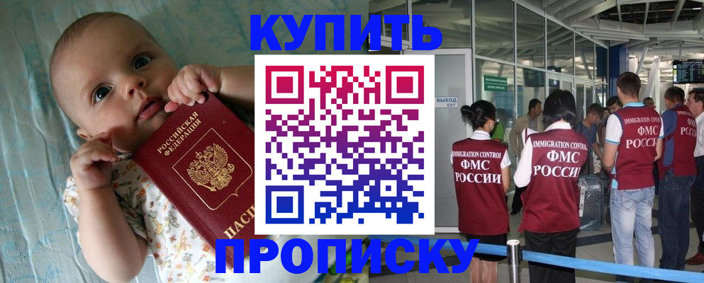 прописка штамп в Южноуральске