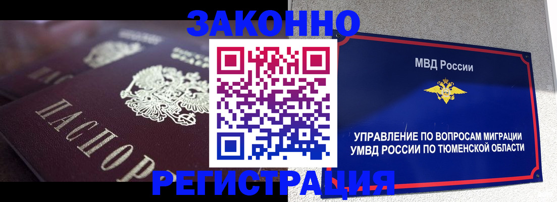 временная регистрация в Южноуральске