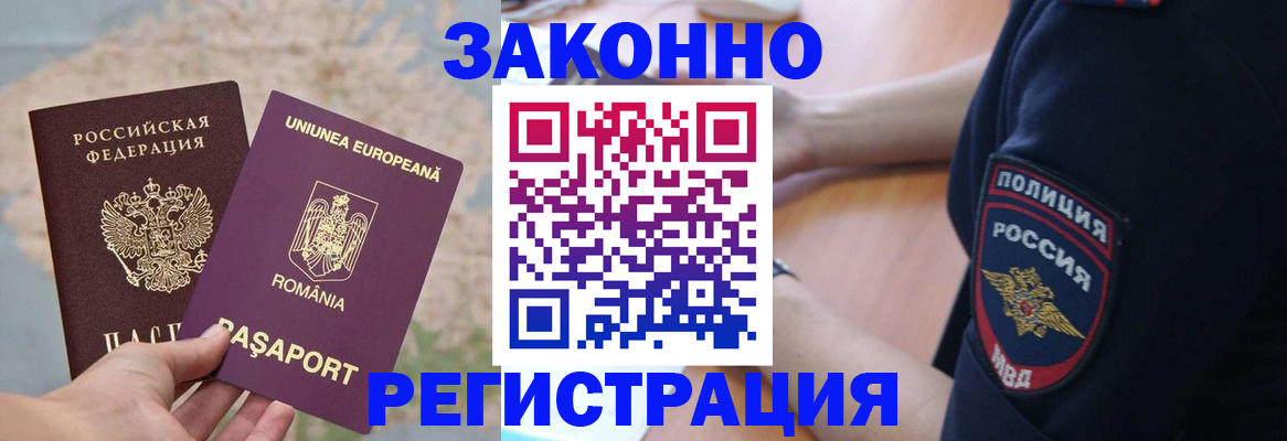 временная регистрация для школы в Южноуральске