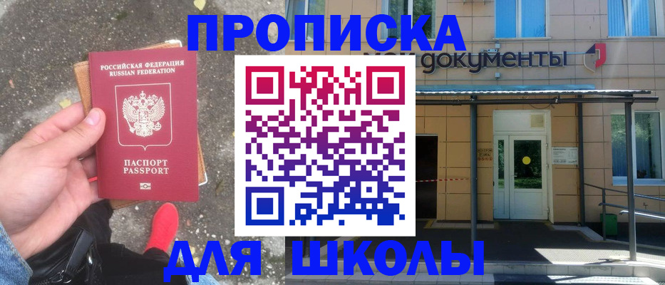 прописка в квартире в Южноуральске