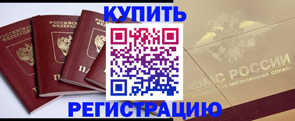 прописка регистрация в Южноуральске