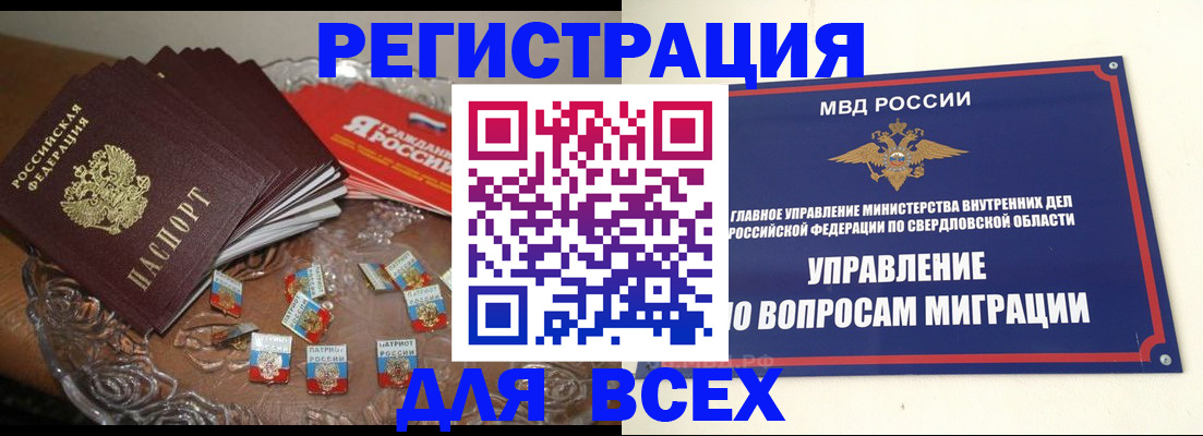 временная регистрация для всех в Южноуральске