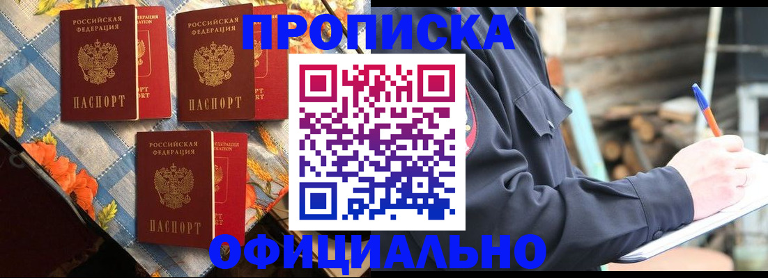 прописка штамп в Южноуральске