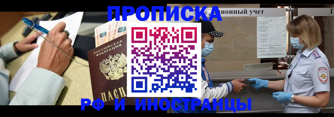 прописка законно в Южноуральске